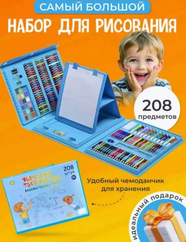 Набор для рисования 208 предметов – всё для творчества в одном кейсе