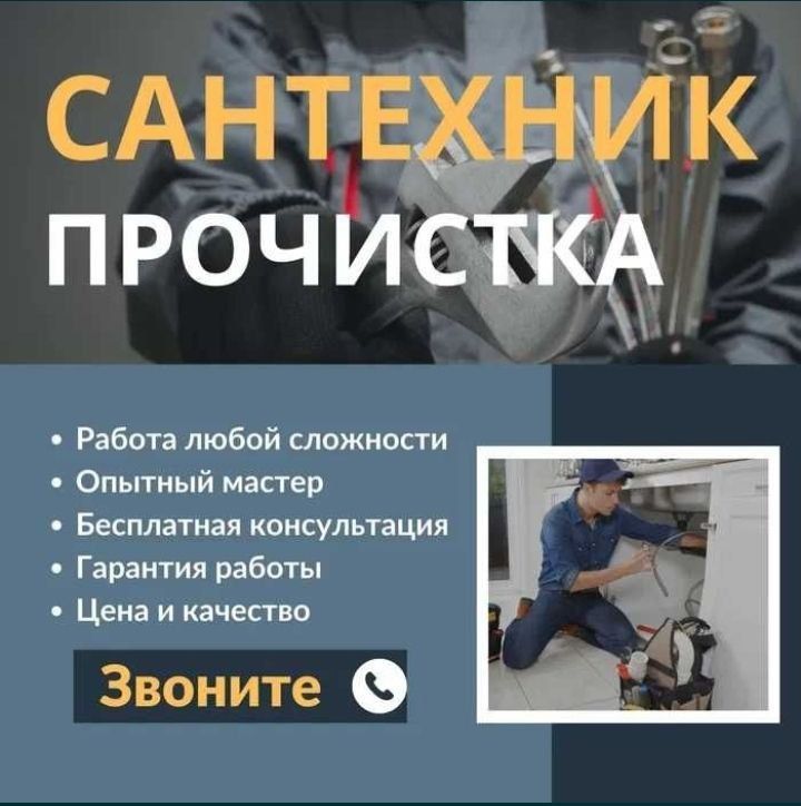 Сантехник, услуги сантехника, ремонт сантехники работа круглосуточно. Сантехник, услуги сантехника, ремонт сантехники работа круглосуточно.