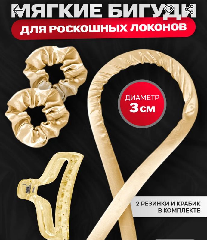 Бигуди для локонов мягкие Бигуди для локонов мягкие