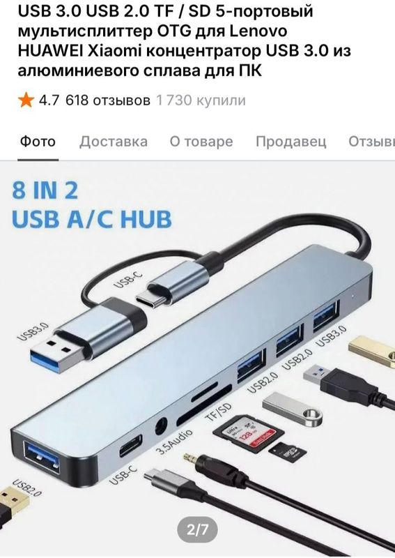 Hub Хаб 8/2 USB2 usb3