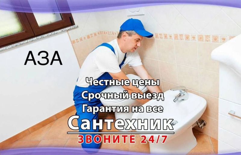 Сантехник. Услуги сантехника. Выполняю все виды работ. Сантехник. Услуги сантехника. Выполняю все виды работ.