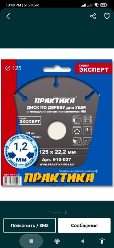 Универсальный отрезной диск насадка болгарка электропила пчелка арра Универсальный отрезной диск насадка болгарка электропила пчелка арра