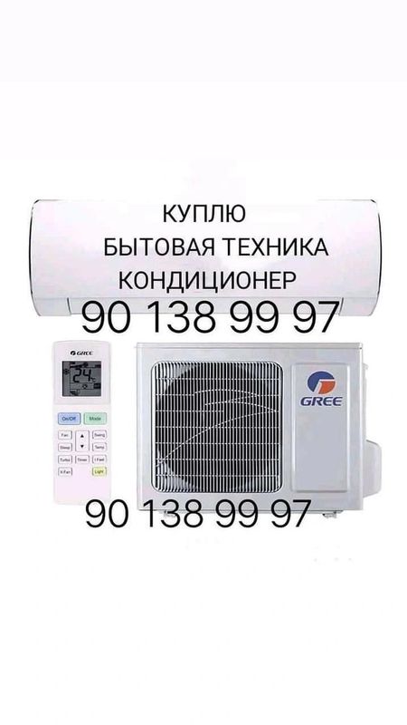 куплю кондиционер холодильник телевизор витрина