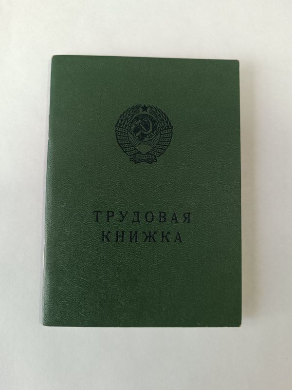 Продам трудовую книжку Продам трудовую книжку