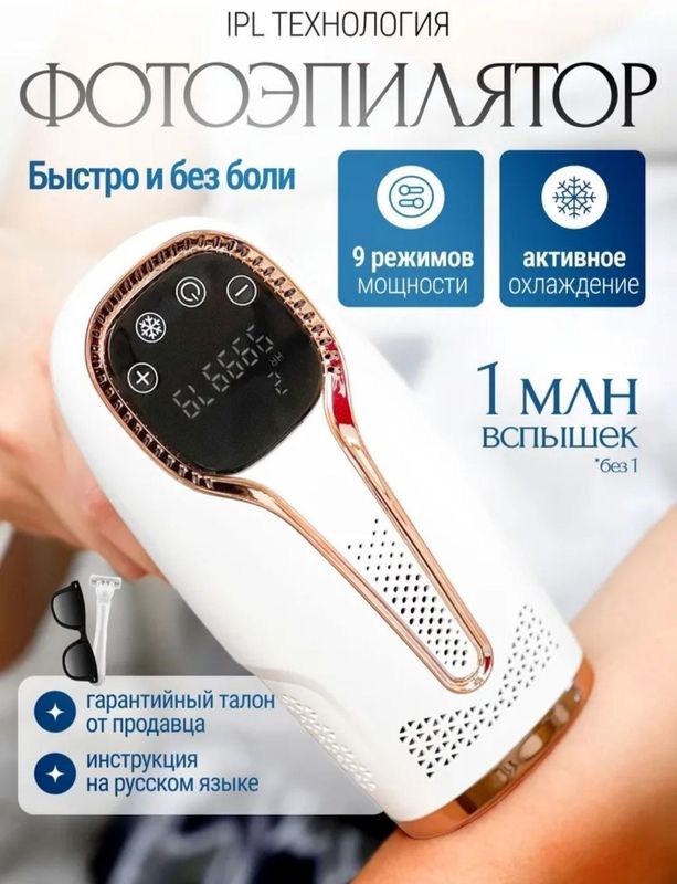 Продам Фото эпилятор