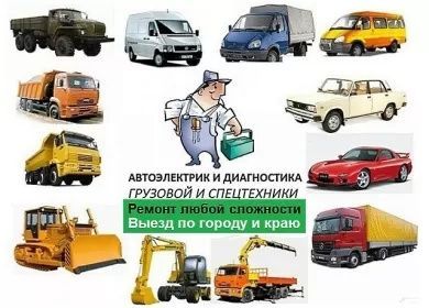 Авто электрик диагностика