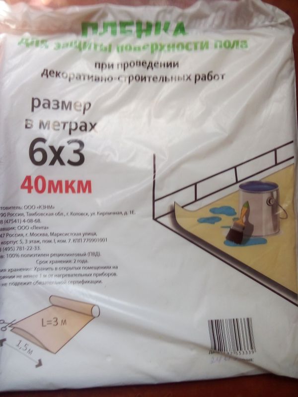 Защитная пленка для пола Защитная пленка для пола
