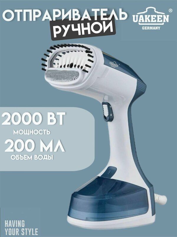 Отпариватель ручной UAKEEN ZL-208, 2000 ВТ, 200 мл