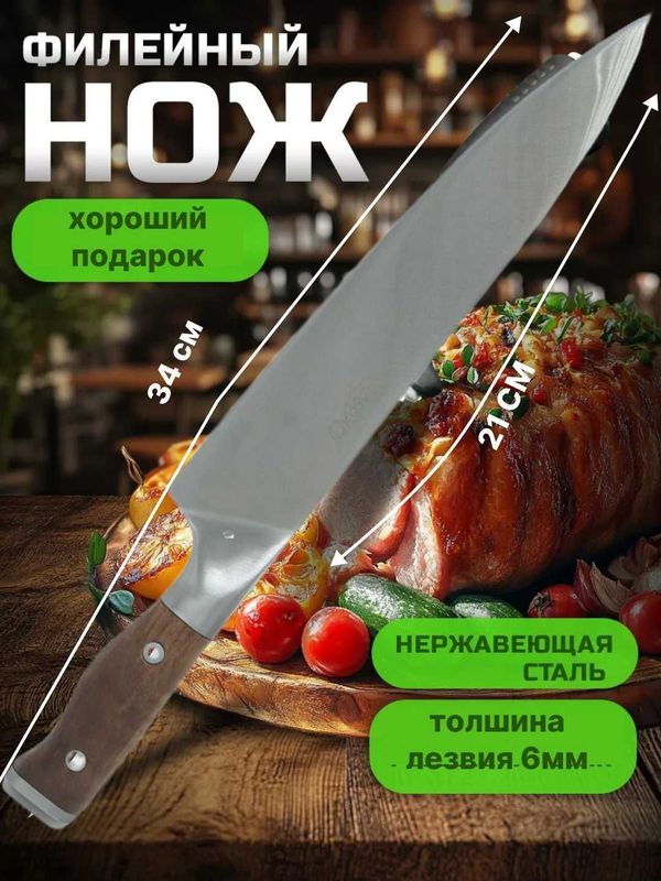 Нож кухонный, универсальный, из стали, для мяса и овощей