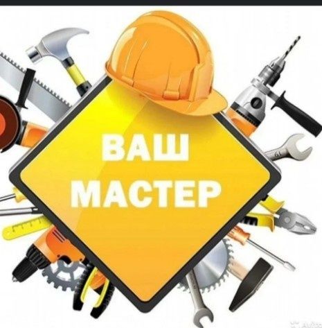 Сантехник. Мастер на час Сантехник. Мастер на час