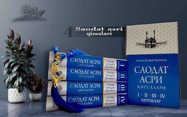 Саодат асри қиссалари