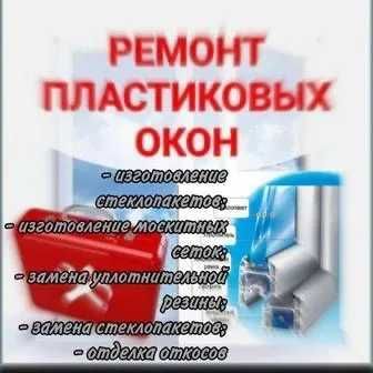 Akfa remont ремонт пластиковых окон регулировка дверей - без ошибок Akfa remont ремонт пластиковых окон регулировка дверей - без ошибок