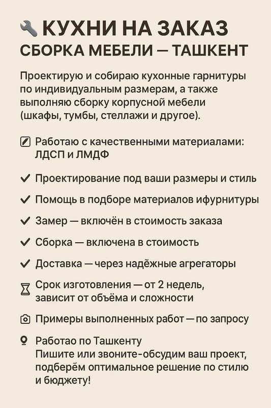 Кухни под заказ в Ташкенте — проектирование, изготовление и сборка