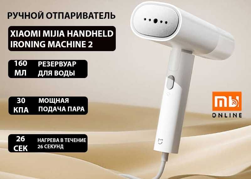 Ручной отпариватель Xiaomi Mijia Handheld Ironing Machine 2 (белый)