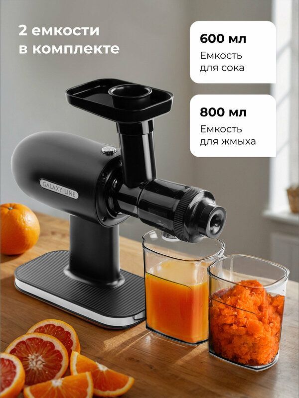 ALAXY LINE Шнековая соковыжималка GALAXY LINE GL0813, 200 ALAXY LINE Шнековая соковыжималка GALAXY LINE GL0813, 200