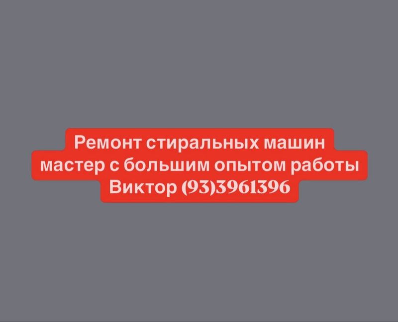 Ремонт стиральных машин в Ташкенте Ремонт стиральных машин в Ташкенте