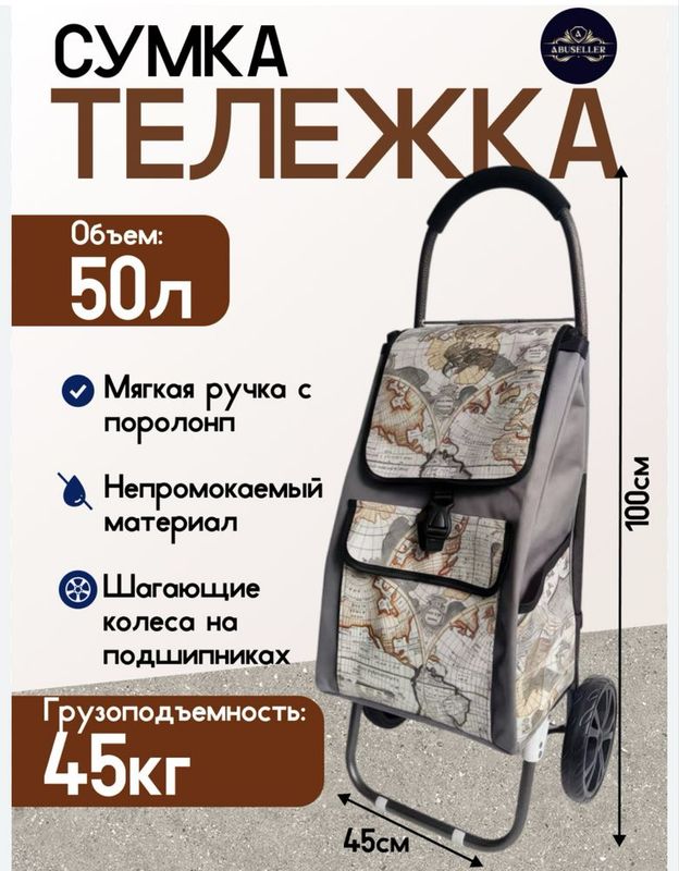 Сумка тележка на колесах sumka gildirakli arava