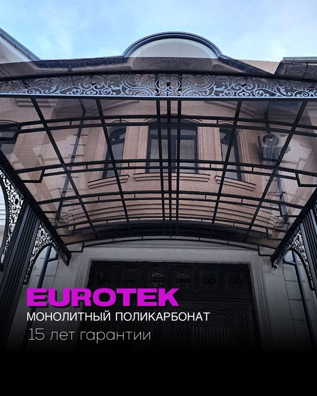 Лексан Россия Evrotek 10-15-20 год гарантия