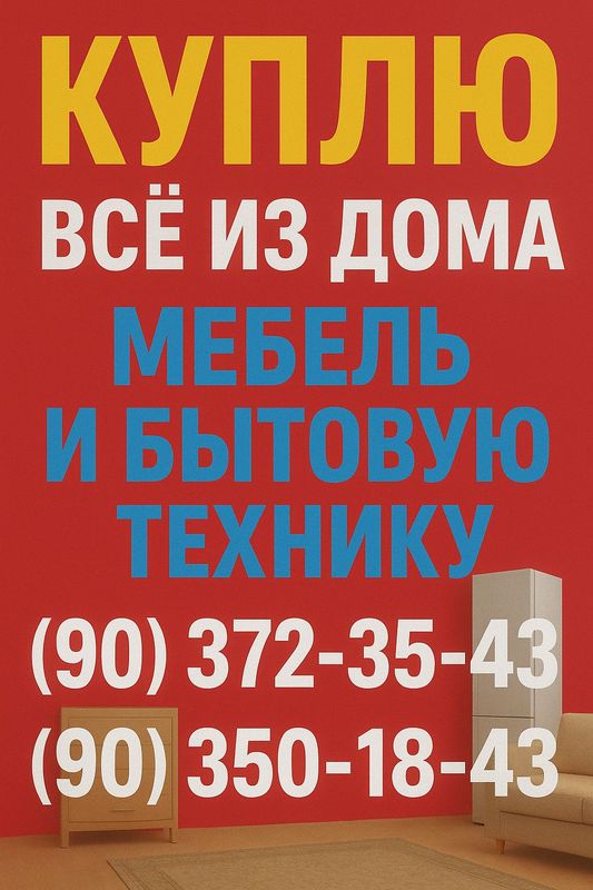 Eski mebel sotib olamiz Eski mebel sotib olamiz