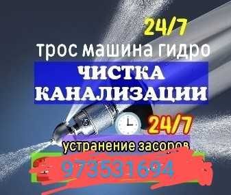 Канализация тозалаш