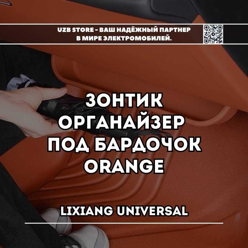 Lixiang Зонтик-органайзер под бардачок от Lixiang Market Lixiang Зонтик-органайзер под бардачок от Lixiang Market