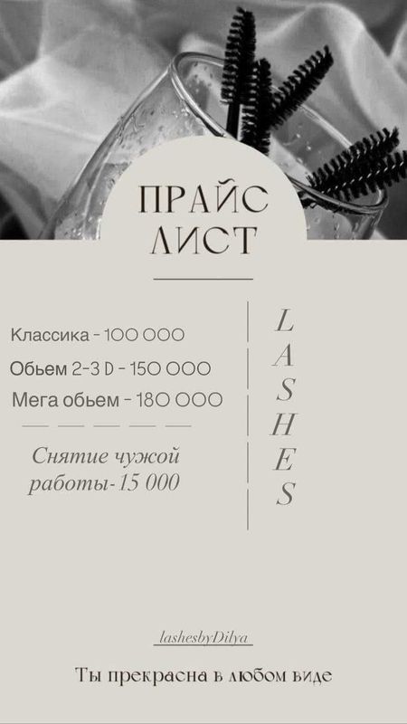 Мастер по наращиванию ресниц Мастер по наращиванию ресниц
