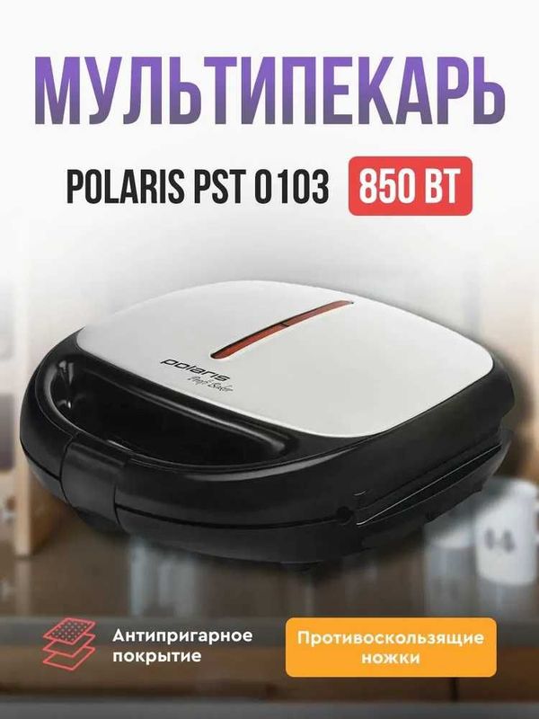 Вафельница 3 в 1 Polaris PST0103 / vafelnitsa Вафельница 3 в 1 Polaris PST0103 / vafelnitsa