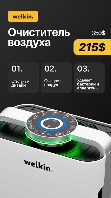 Очиститель увлажнитель воздуха Welkin Очиститель увлажнитель воздуха Welkin