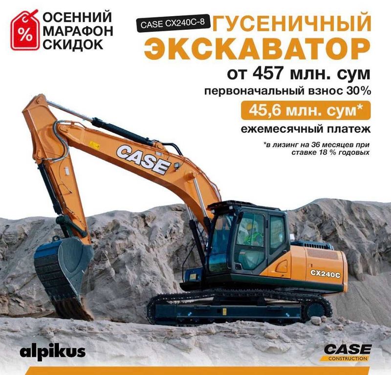 Экскаватор Гусеничный CASE CX240C-8 (25 т) / ЦЕНА ОТ