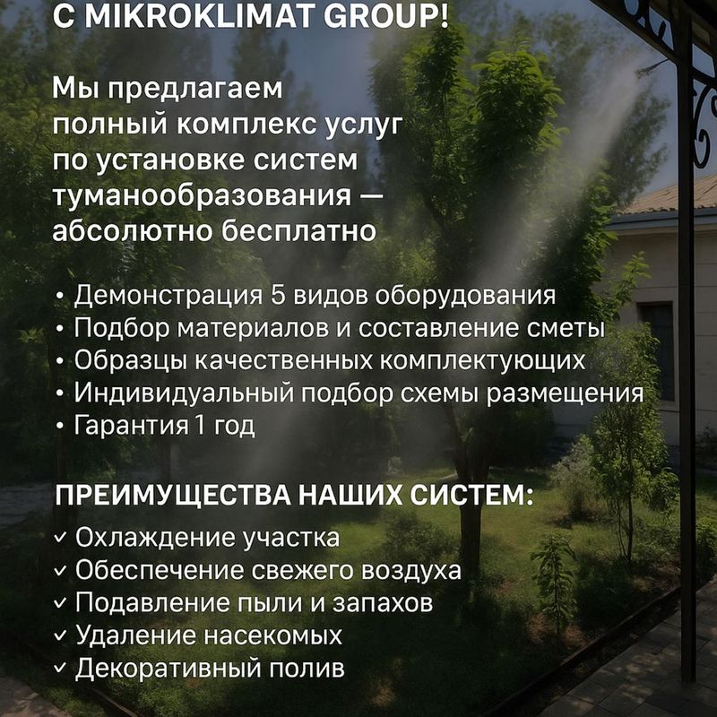 Микроклимат|Туман|Охлаждение|Комфорт|Установка|Аренда Микроклимат|Туман|Охлаждение|Комфорт|Установка|Аренда