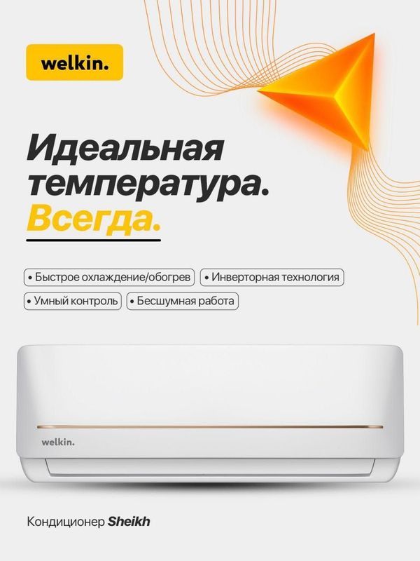 Sheikh Inverter | Официальный дилер Welkin l Чувствуй себя как Sheikh! Sheikh Inverter | Официальный дилер Welkin l Чувствуй себя как Sheikh!