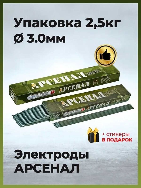 Арсенал Электроды Арсенал Электроды