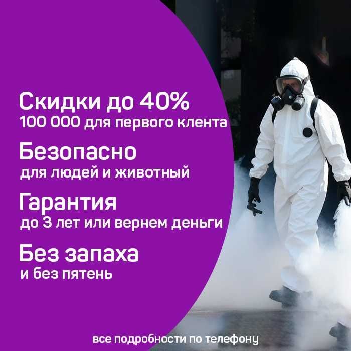Дезинфекция Dezinfeksiya tarakan klop burga chivin ilon клоп таракан Дезинфекция Dezinfeksiya tarakan klop burga chivin ilon клоп таракан