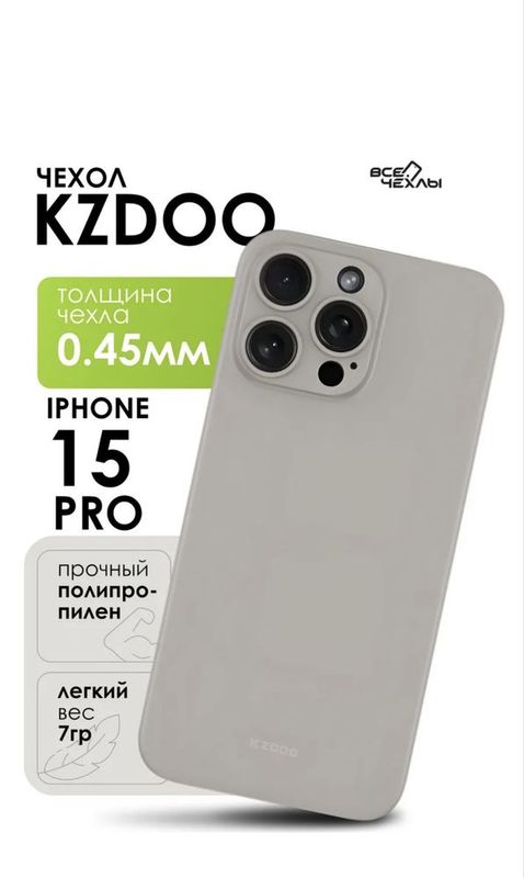 Чехол 15 Pro Kzdoo