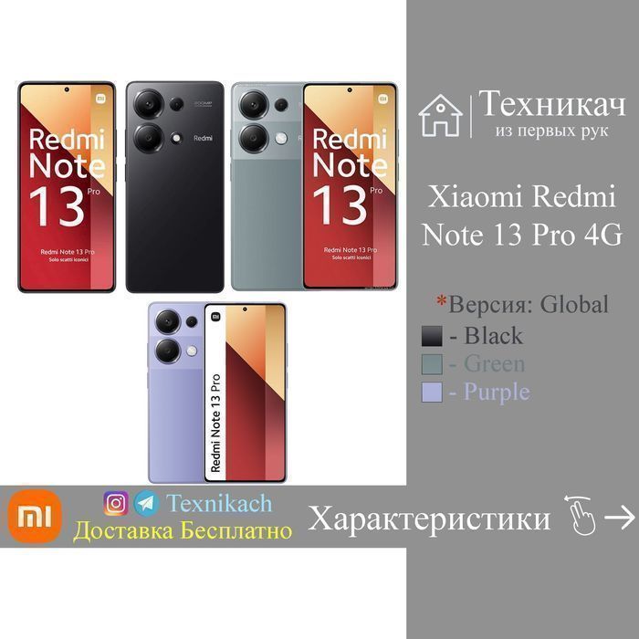 Новый! Xiaomi Redmi Note 13 Pro (New 2024) • Телефон