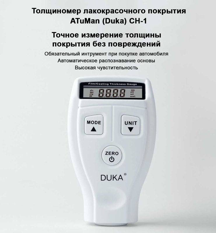 Толщиномер Xiaomi ATuMan DUKA CH-1 Толщиномер Xiaomi ATuMan DUKA CH-1