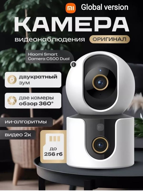 Xiaomi Smart Camera C500 Dual (EU) Global Version Yangi