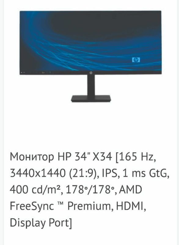 Игровой монитор HP X34 UWQHD, 3440x1440, 165 Гц, IPS