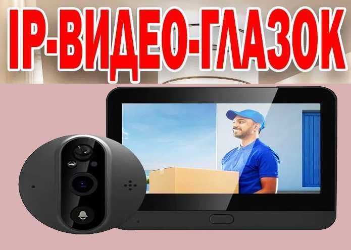 Домофон Беспроводной дверной глазок с Wi-Fi, /Видеоглазок /Домофон Домофон Беспроводной дверной глазок с Wi-Fi, /Видеоглазок /Домофон