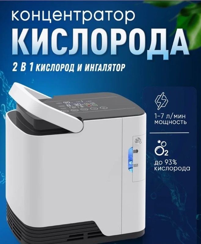 Кислородный концентратор медицинский Кислородный концентратор медицинский