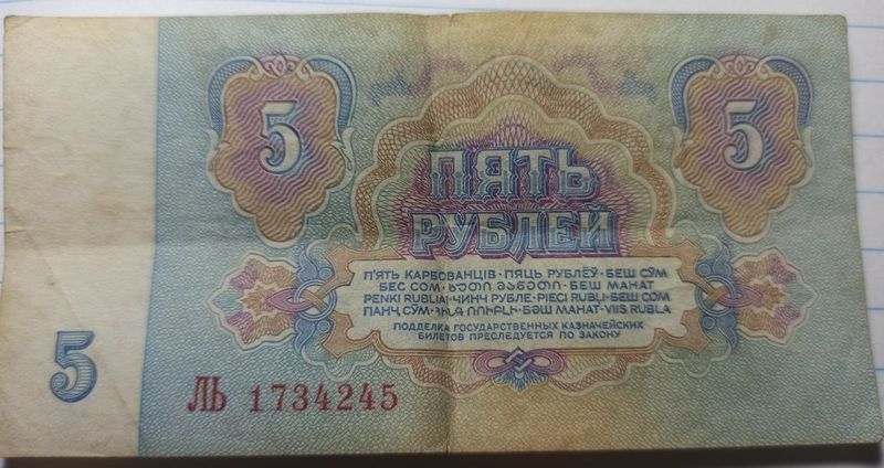 Купюра 1961 года.