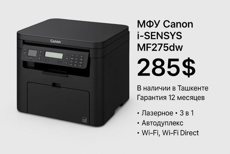 Canon MF275dw доставка - любой способ оплаты Canon MF275dw доставка - любой способ оплаты