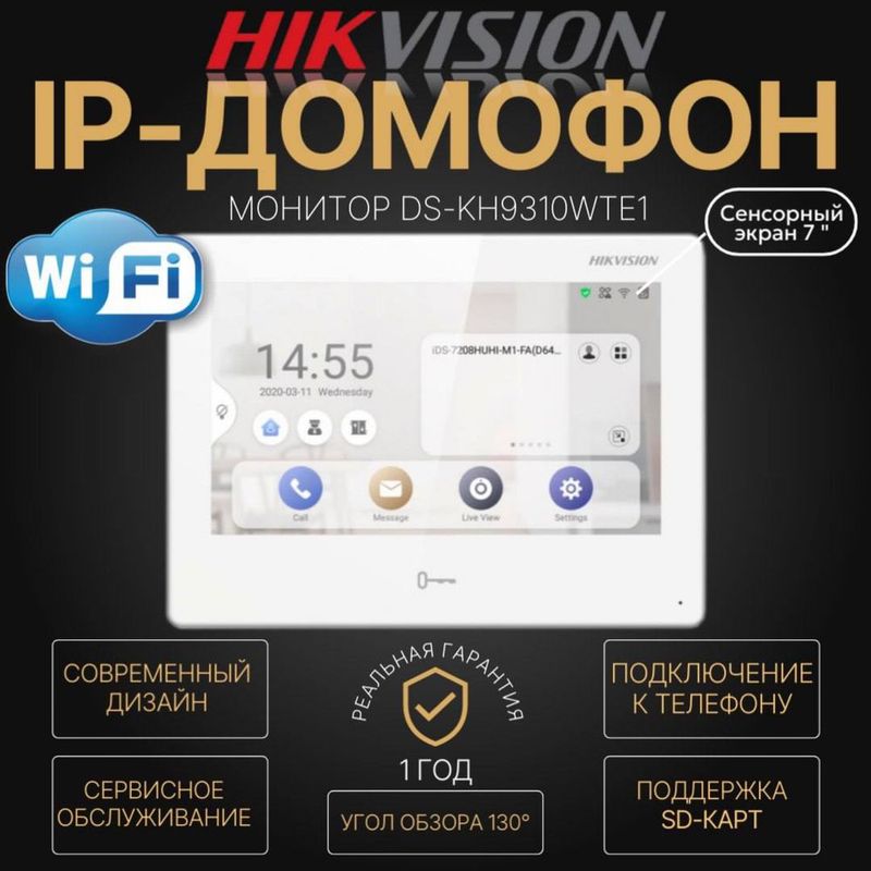 IP Домофон(Монитор))HIKVISION DS КН 9310 WTE1