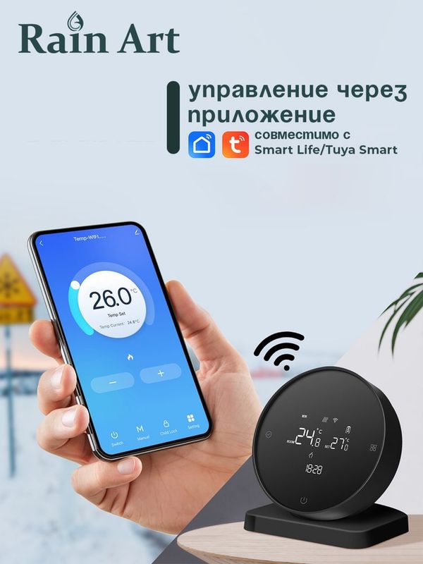 Беспроводной комнатный термостат отопления Wi-fi