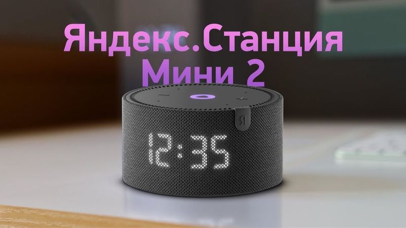 Яндекс станция мини 2 с часами (оптом)