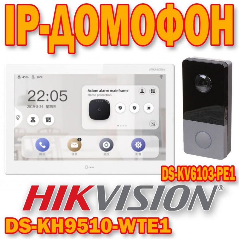 IP Домофон Хиквижен DS KH 9510