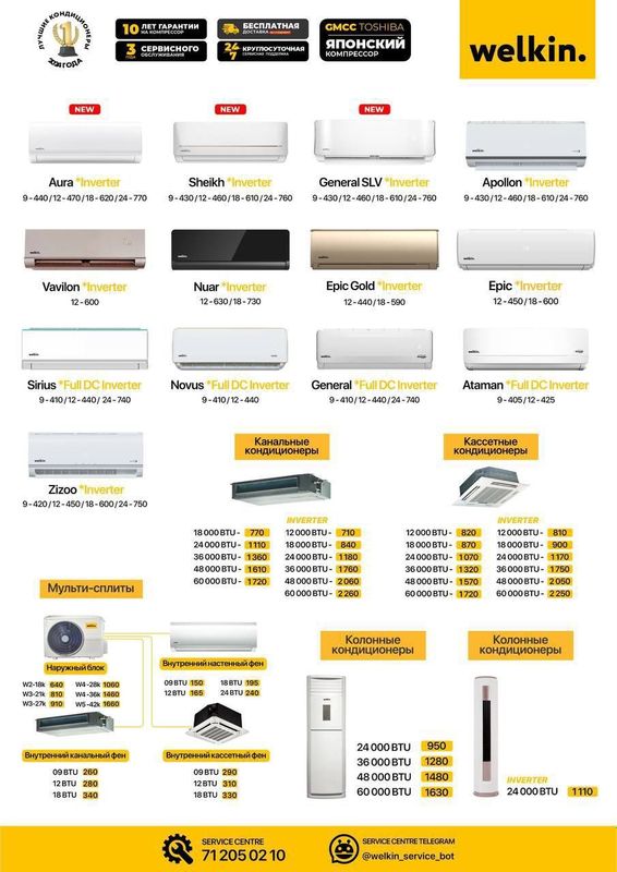 WeLKiN Inverter кондиционер WeLKiN Inverter кондиционер
