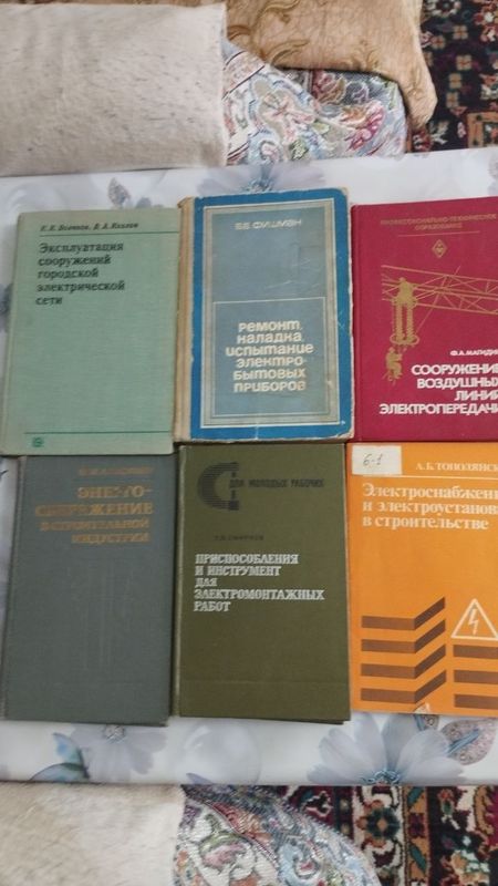 Продается техническая литература по электричеству и строительству. Продается техническая литература по электричеству и строительству.