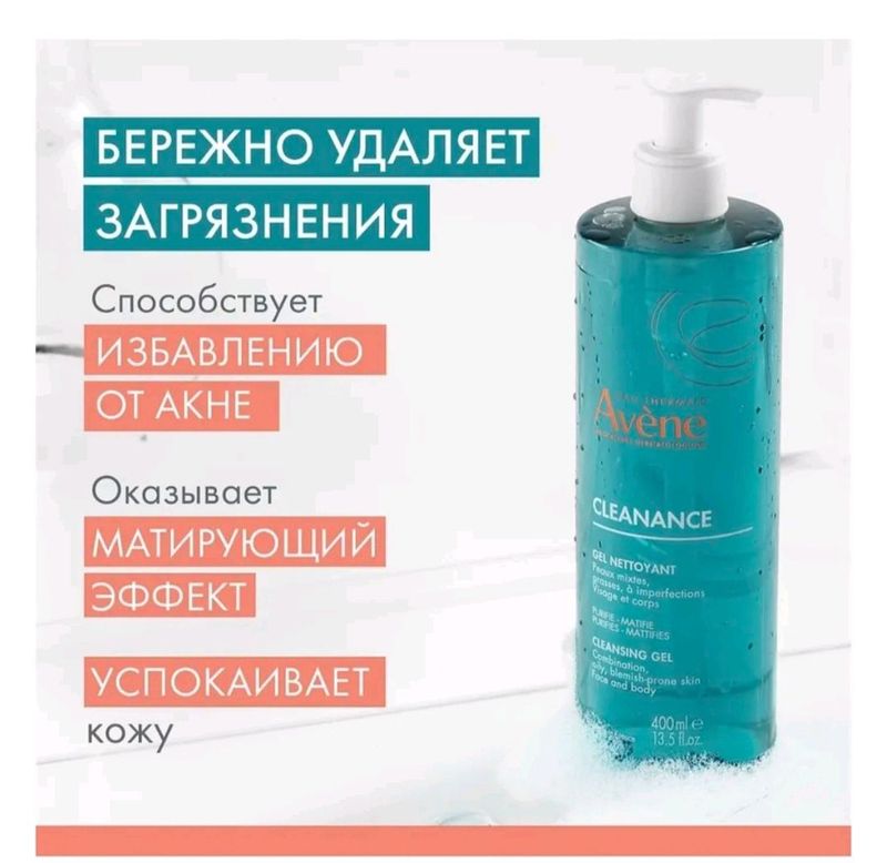 Avene CLEANANCE очищение;успокаивающе;против акне Avene CLEANANCE очищение;успокаивающе;против акне