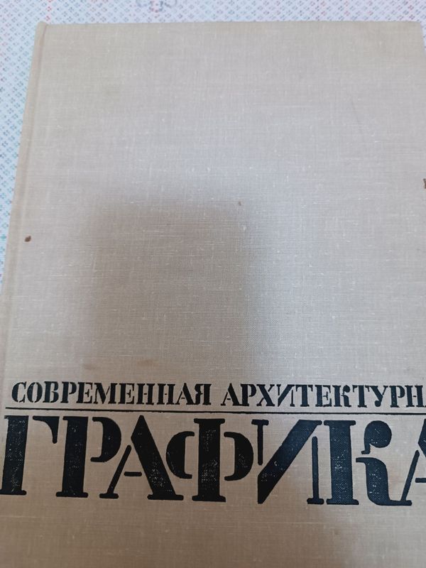 Современная архитектурная графика Современная архитектурная графика